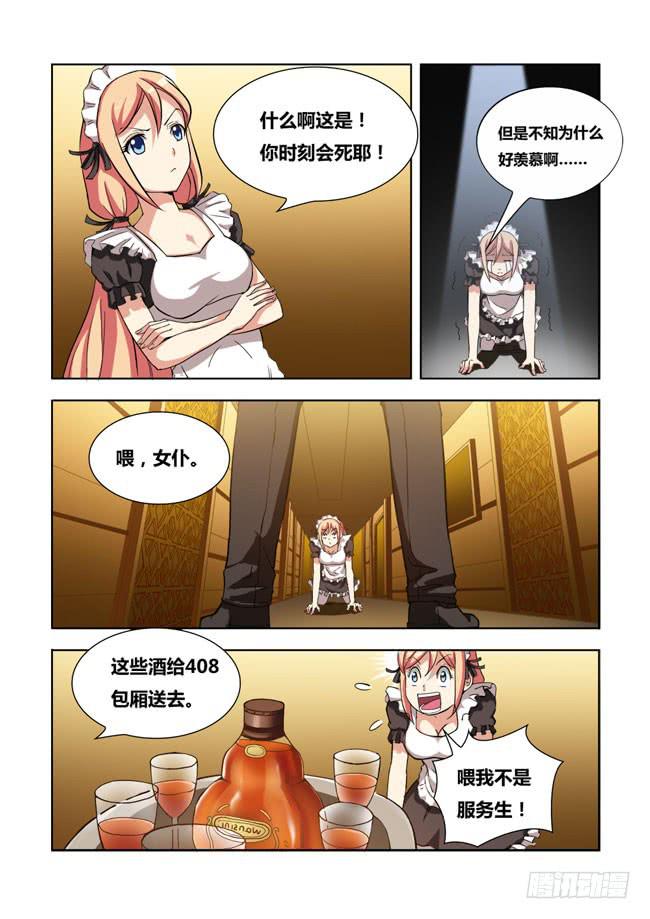 06 我去当保镖了（2）-第6话