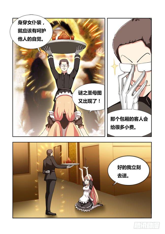 06 我去当保镖了（2）-第6话