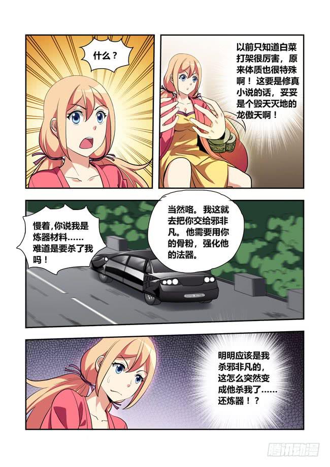 60 我要去遭雷劈了(1)-第60话