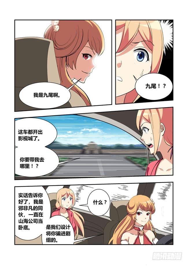 60 我要去遭雷劈了(1)-第60话