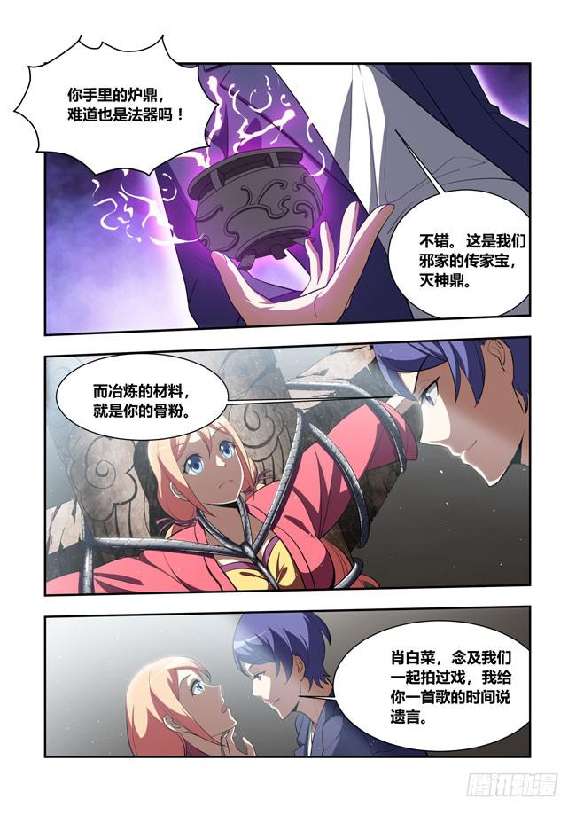 62 我要去遭雷劈了（3）-第62话