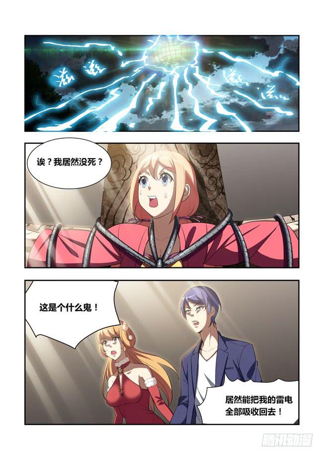62 我要去遭雷劈了（3）-第62话