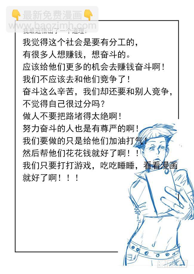 62 我要去遭雷劈了（3）-第62话