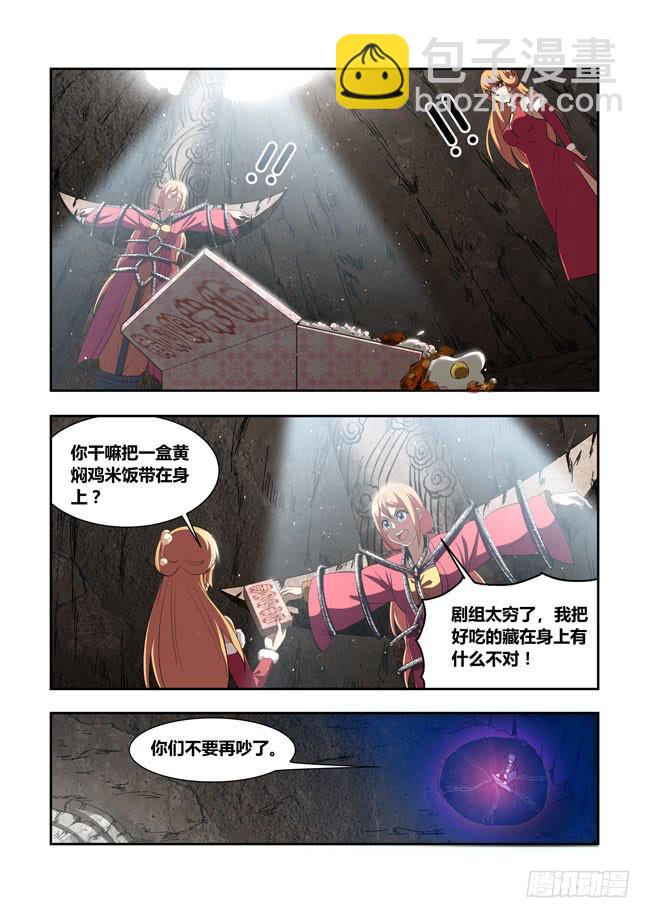 62 我要去遭雷劈了（3）-第62话