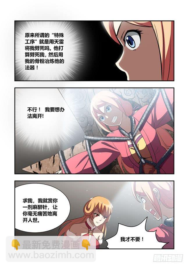 62 我要去遭雷劈了（3）-第62话