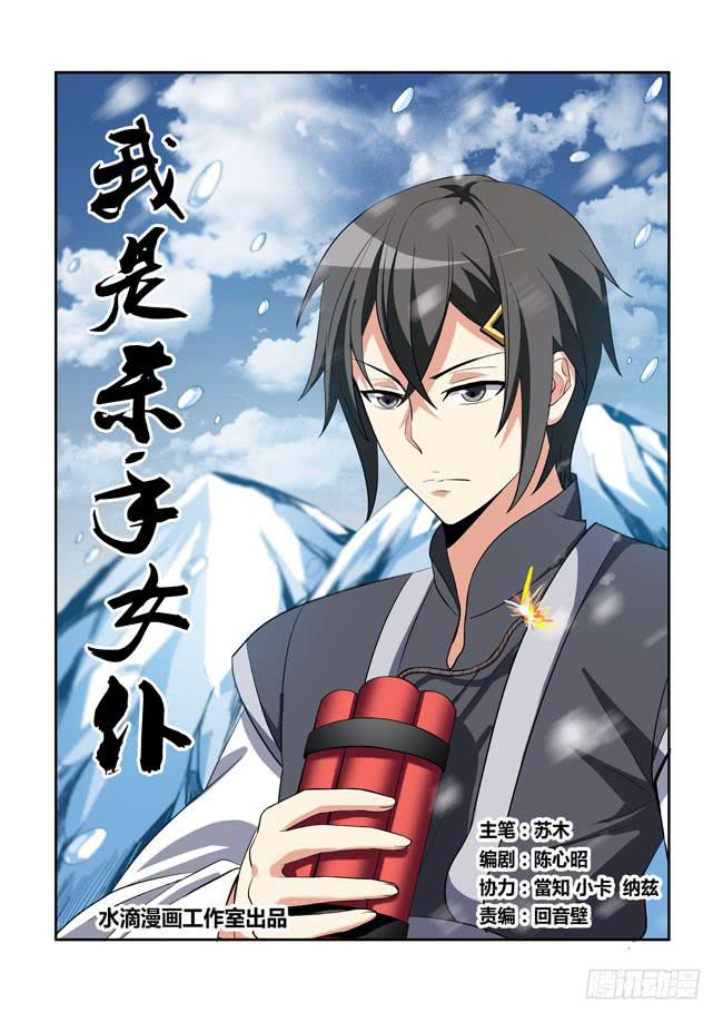 64 我要去遭雷劈了（5）-第64话