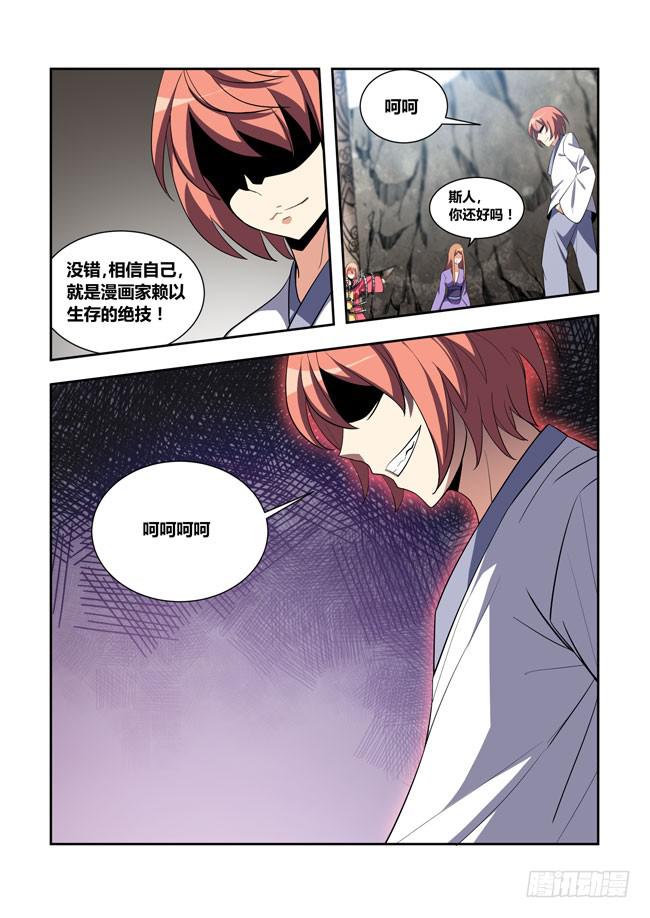 64 我要去遭雷劈了（5）-第64话