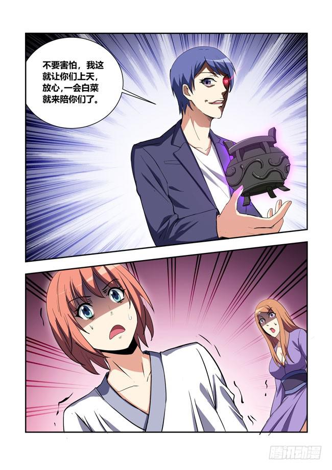 64 我要去遭雷劈了（5）-第64话