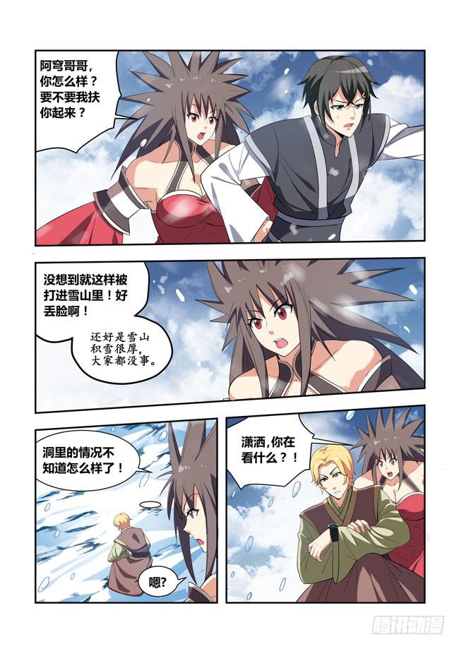 64 我要去遭雷劈了（5）-第64话