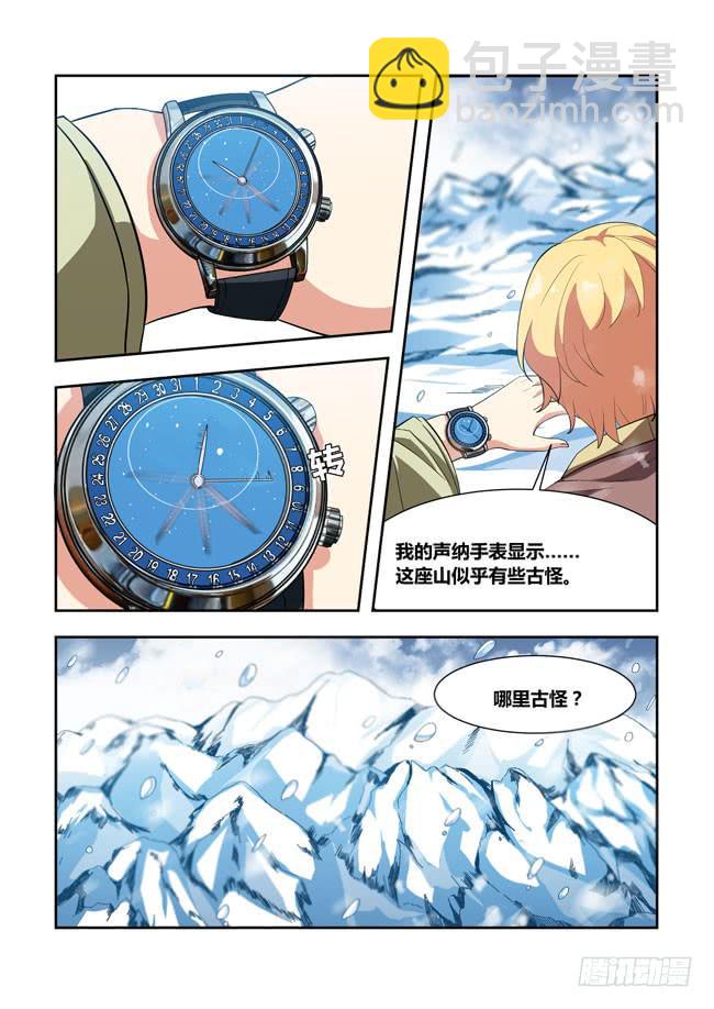 64 我要去遭雷劈了（5）-第64话