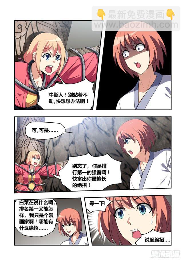 64 我要去遭雷劈了（5）-第64话