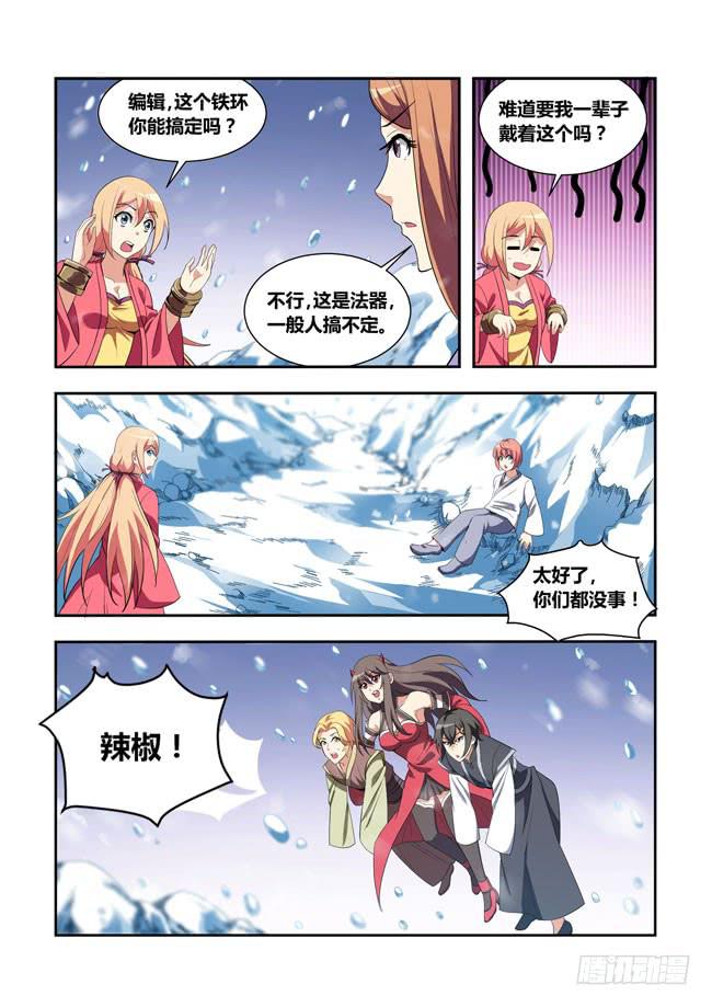 66 我要去遭雷劈了（7）-第66话