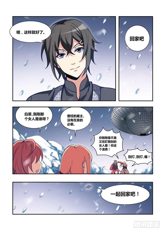 66 我要去遭雷劈了（7）-第66话