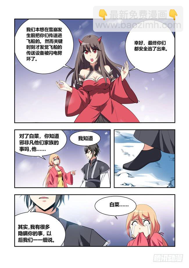 66 我要去遭雷劈了（7）-第66话