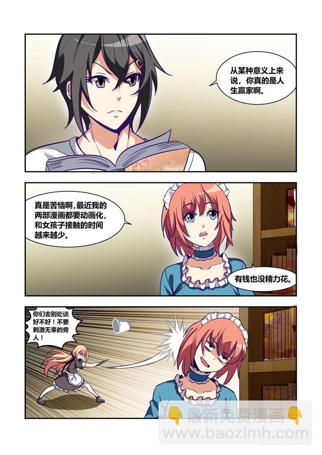 68 我去出门上班了（2）-第68话