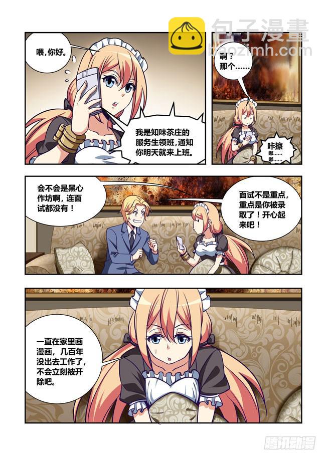 68 我去出门上班了（2）-第68话