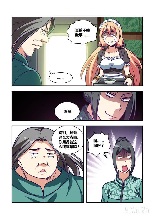 70 我去出门上班了(4)-第70话