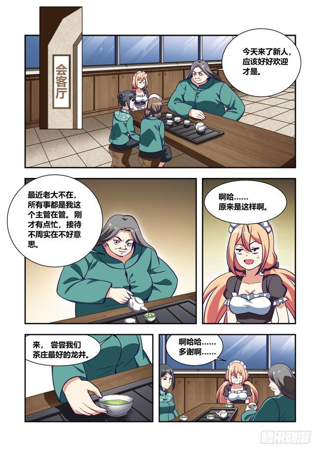 70 我去出门上班了(4)-第70话