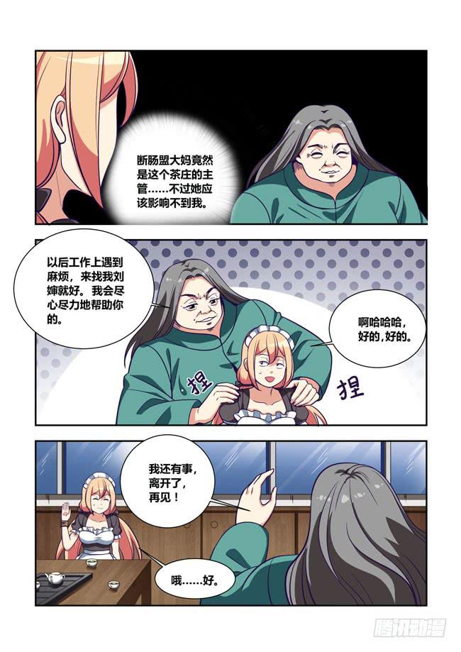 70 我去出门上班了(4)-第70话