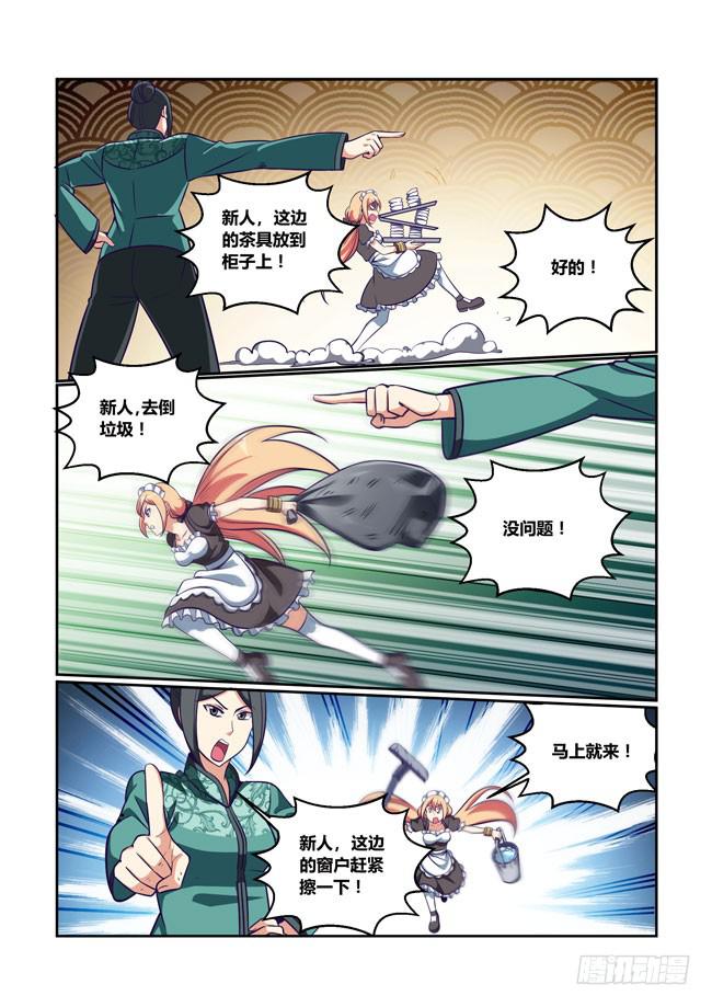 70 我去出门上班了(4)-第70话