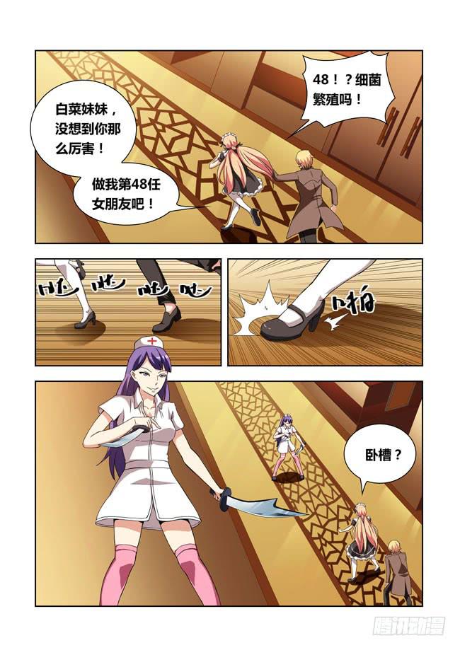 08 我去当保镖了（4）-第8话