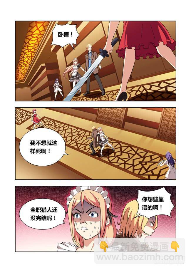 08 我去当保镖了（4）-第8话