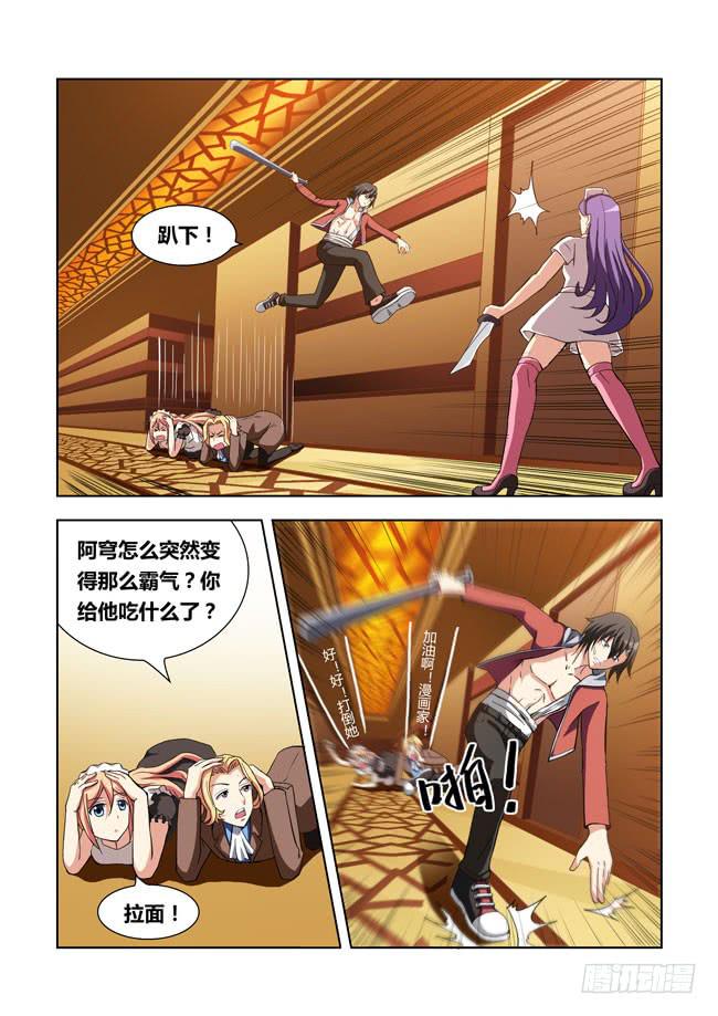 08 我去当保镖了（4）-第8话