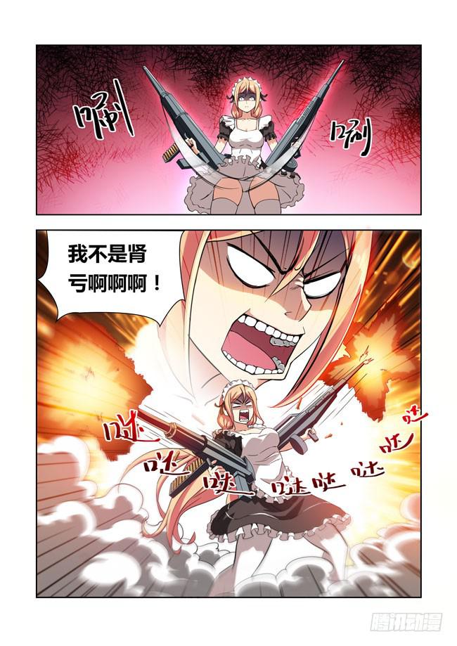 08 我去当保镖了（4）-第8话