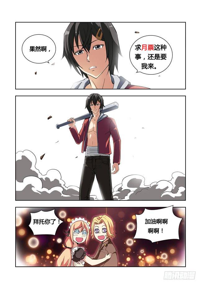 08 我去当保镖了（4）-第8话