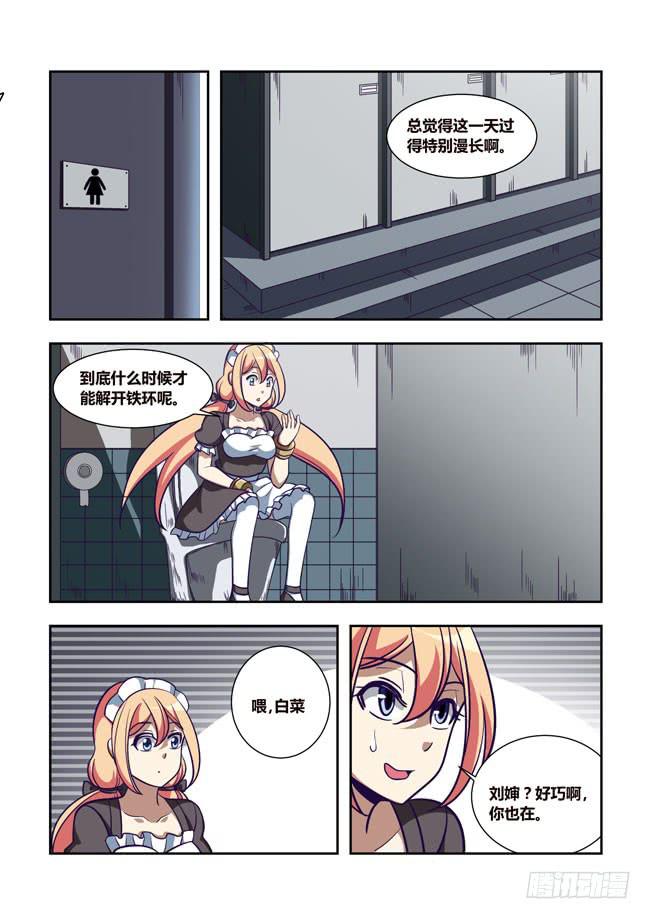 72 我去出门上班了（6）-第72话