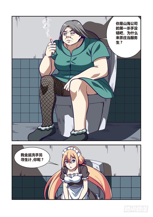 72 我去出门上班了（6）-第72话