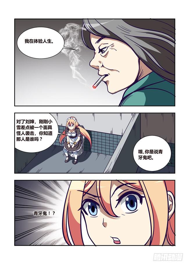 72 我去出门上班了（6）-第72话