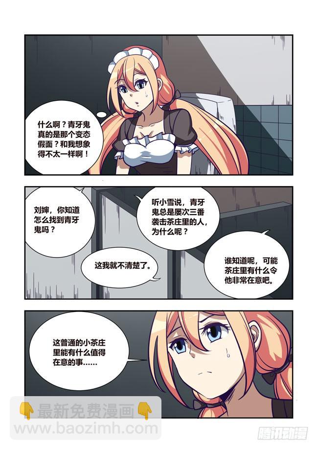 72 我去出门上班了（6）-第72话