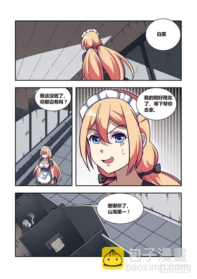 72 我去出门上班了（6）-第72话