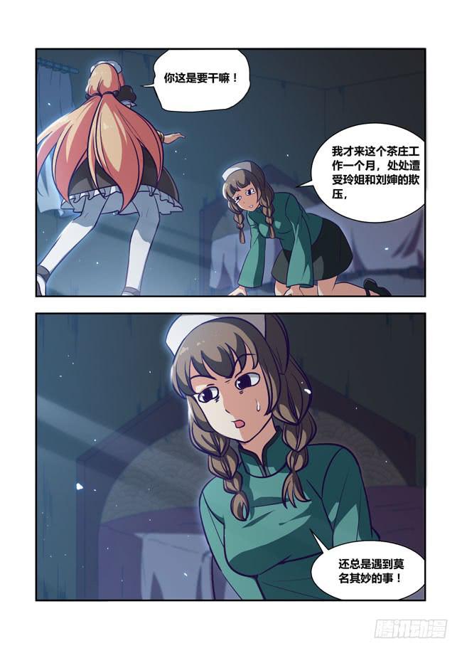 72 我去出门上班了（6）-第72话