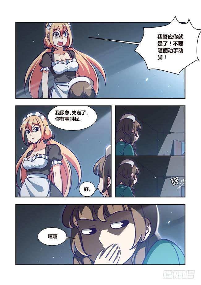 72 我去出门上班了（6）-第72话