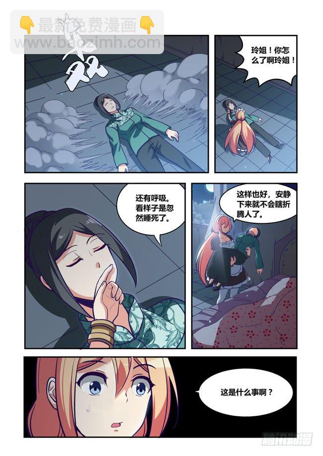 74 我去出门上班了（8）-第74话