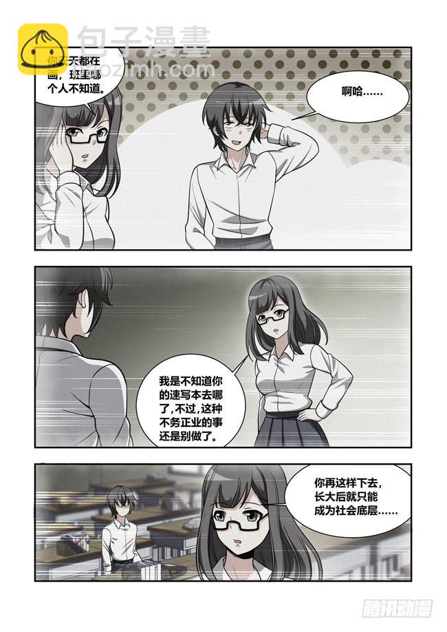 78 我去出门上班了（12）-第78话