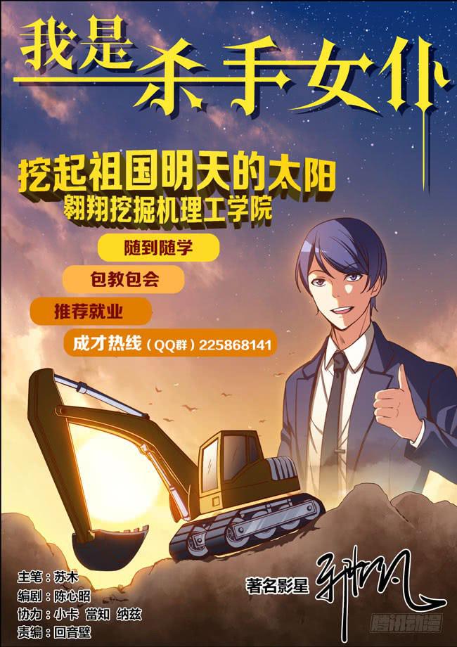 我去出门上班了（14）+补更-第80话