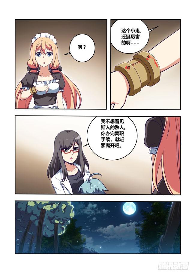 我去出门上班了（14）+补更-第80话