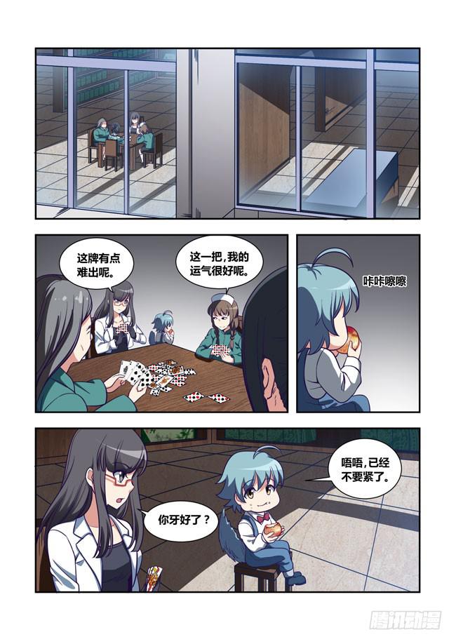 我去出门上班了（14）+补更-第80话