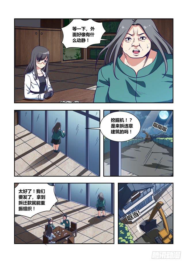 我去出门上班了（14）+补更-第80话