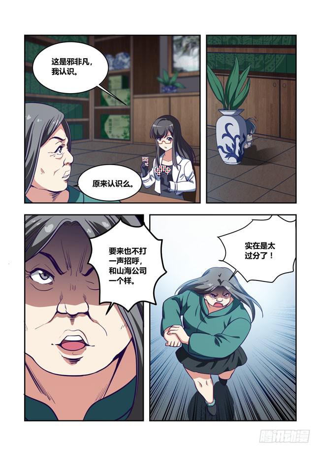 我去出门上班了（14）+补更-第80话