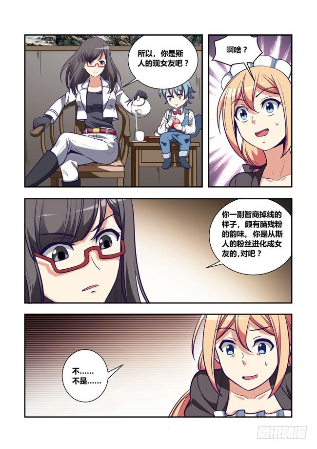 我去出门上班了（14）+补更-第80话