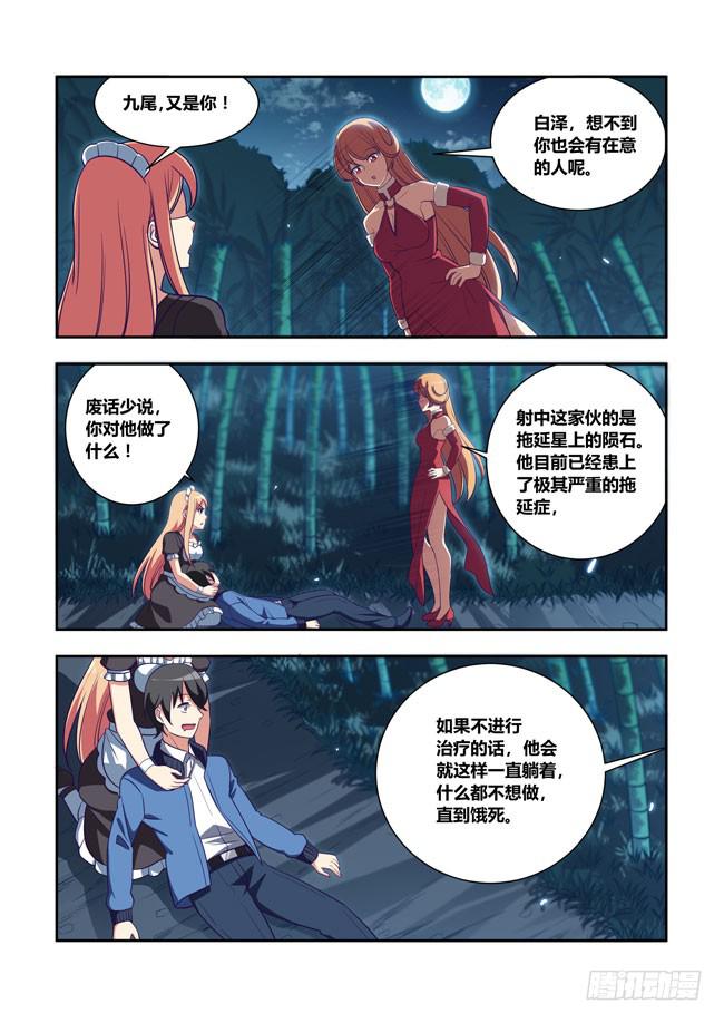 84 我终于有主角光环了（4）-第84话