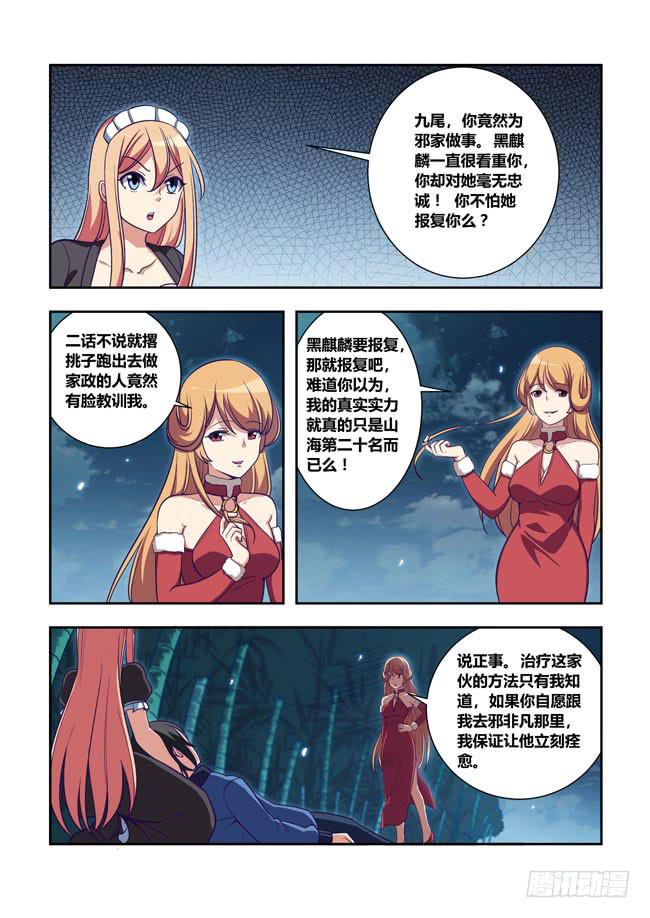 84 我终于有主角光环了（4）-第84话