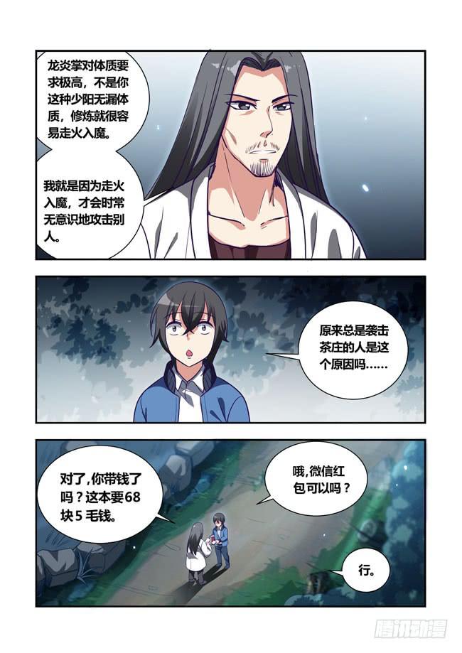 88 我终于有主角光环了（8）-第88话