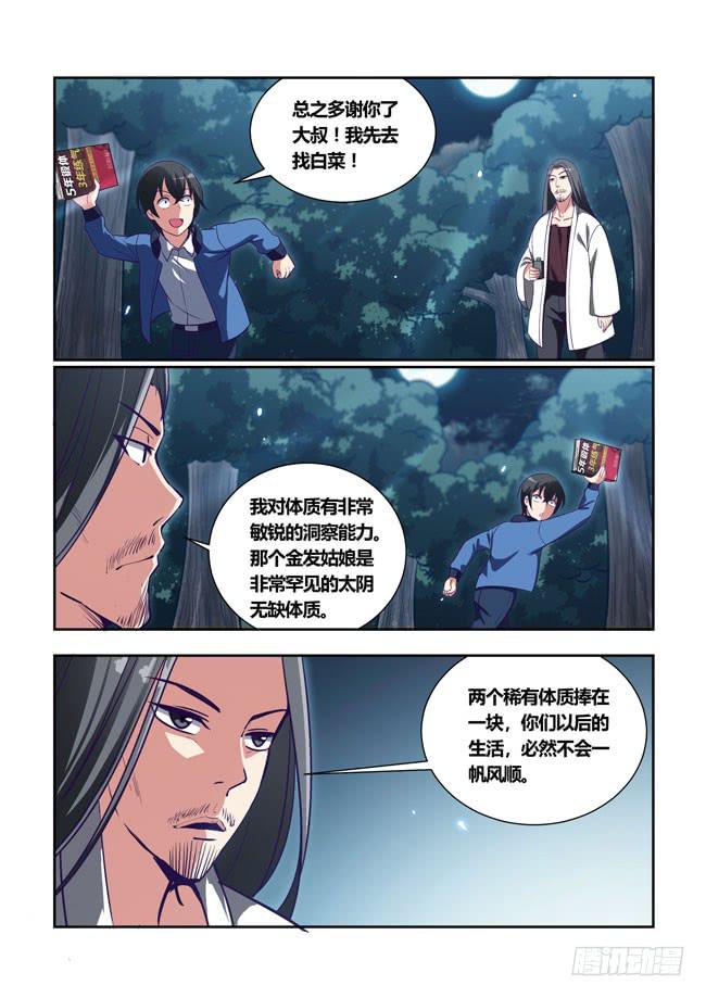 88 我终于有主角光环了（8）-第88话