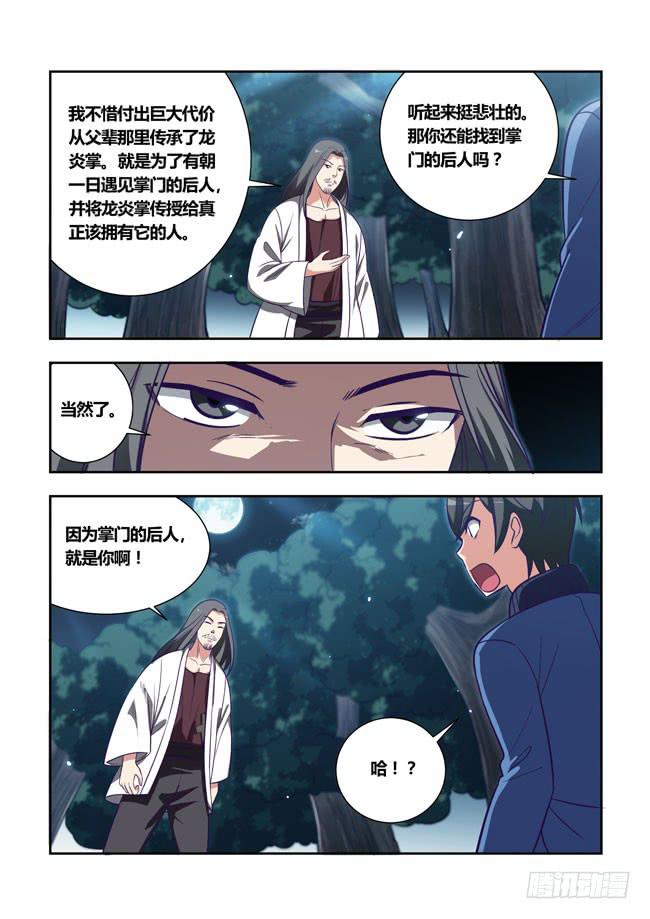 88 我终于有主角光环了（8）-第88话