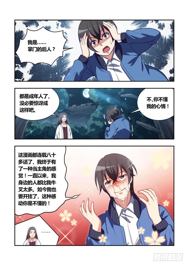 88 我终于有主角光环了（8）-第88话